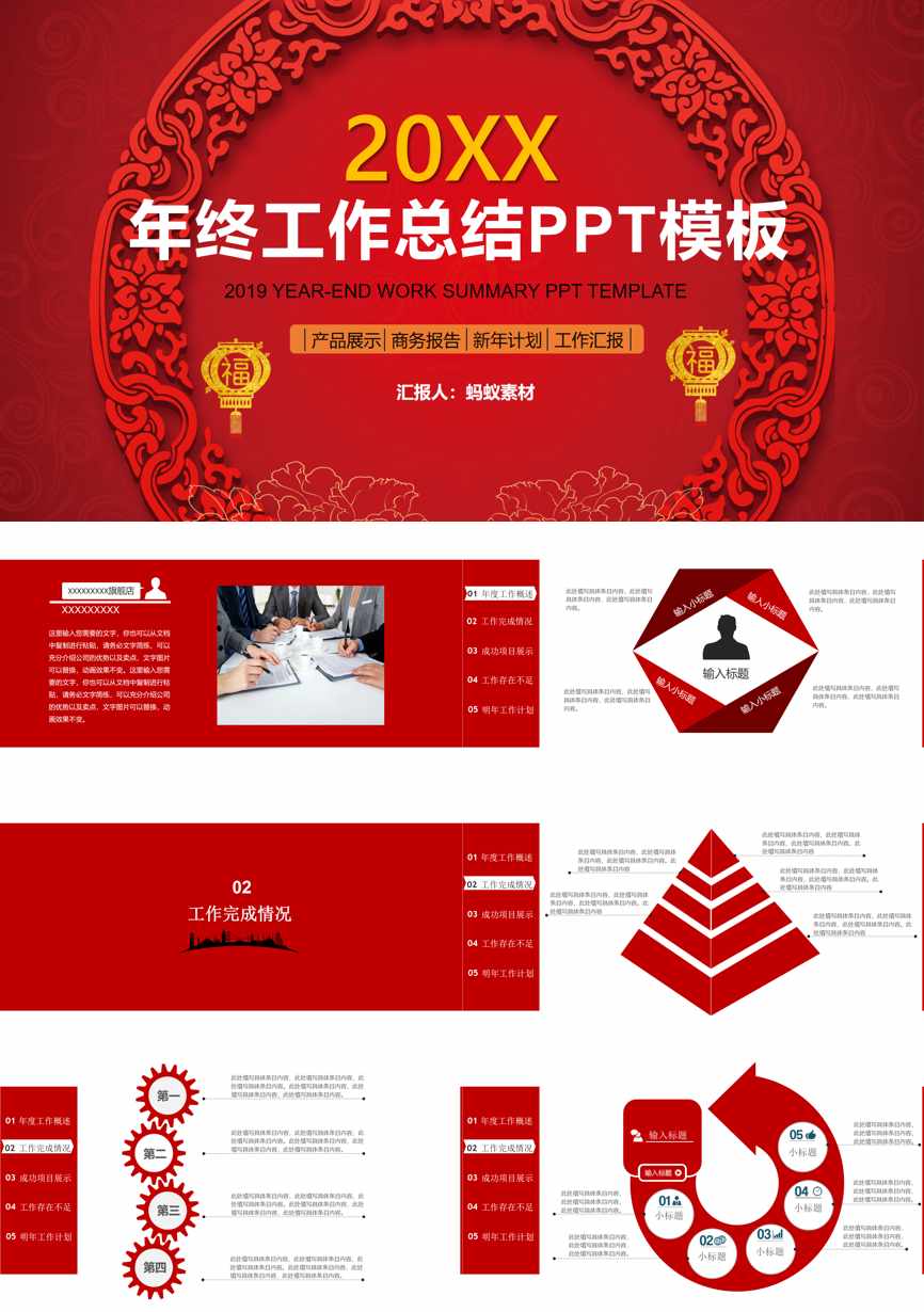 年终总结汇报 (5)年终总结PPT模板